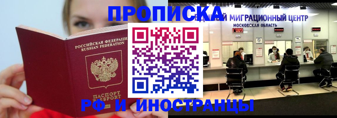 прописка иностранных граждан в Баймаке