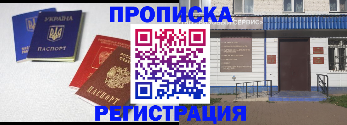 прописка ребенка в Баймаке