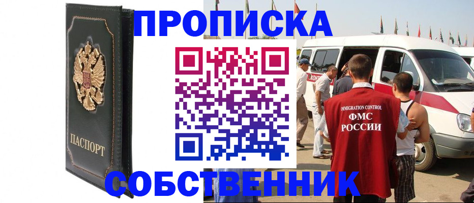прописка для работы в Баймаке
