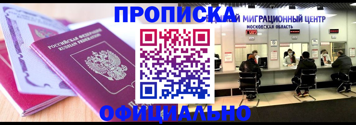 миграционный учет в Баймаке