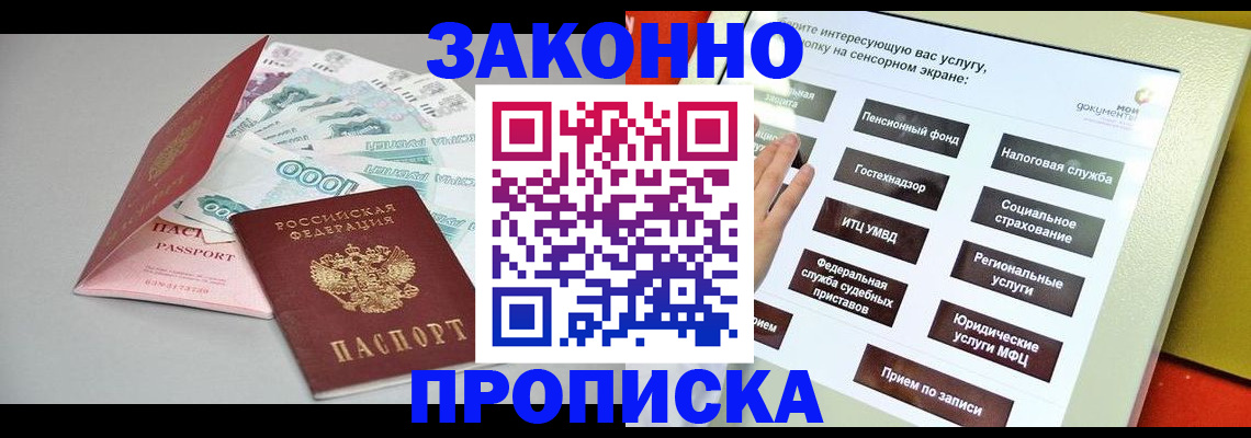 временная регистрация для школы в Баймаке