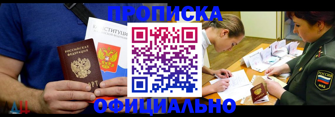 временная регистрация для всех в Баймаке